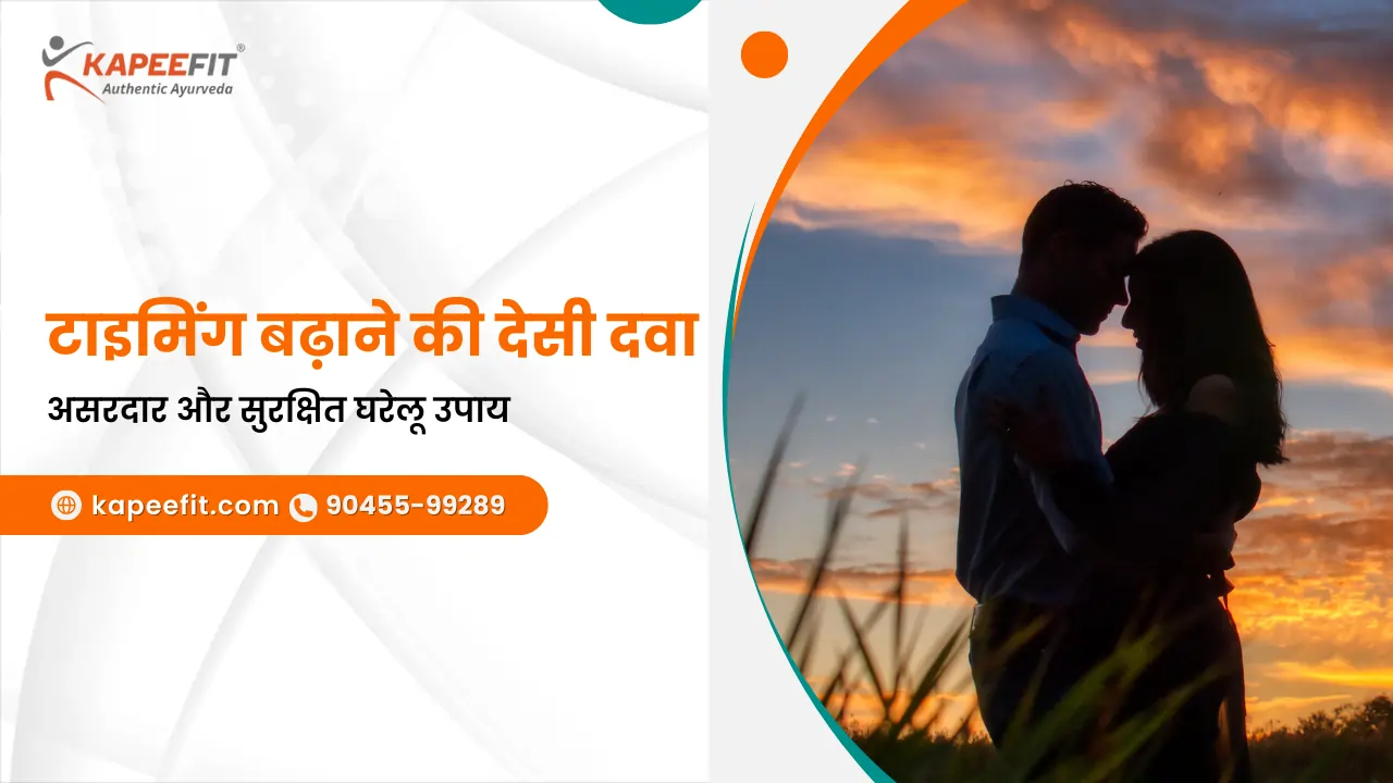 timing badhane ki desi dava