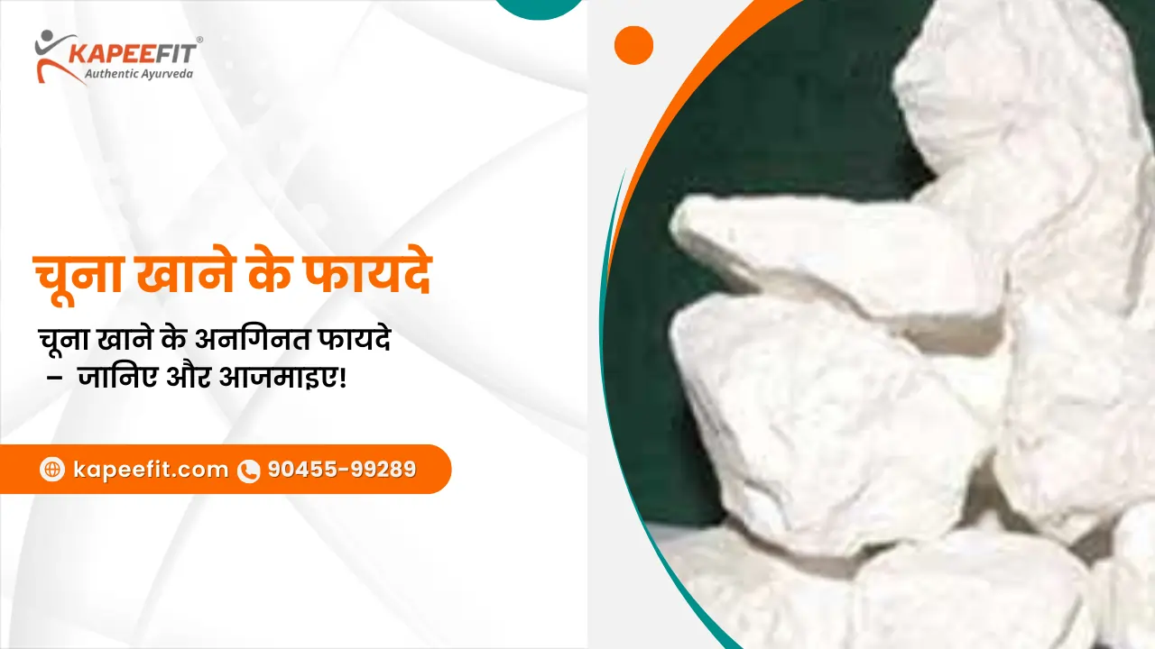 चूना खाने के फायदे